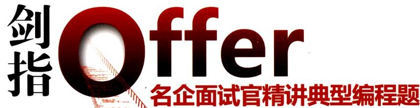 剑指offer题解(C++)